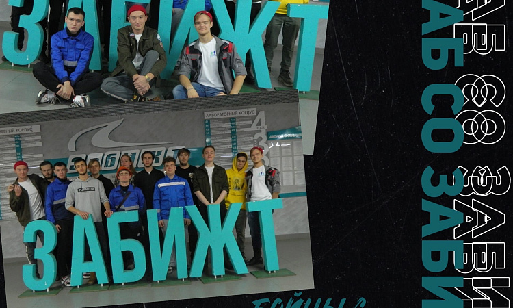 В ЗабИЖТ сформирован штаб РСО