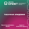 Курить - это не модно