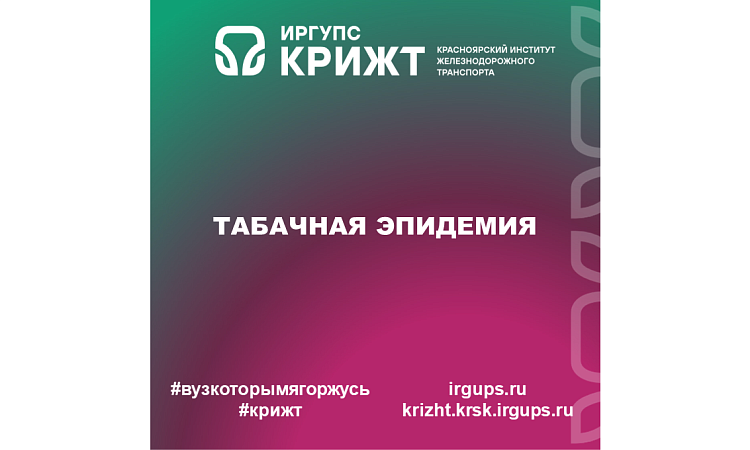 Курить - это не модно Курить - это не модно