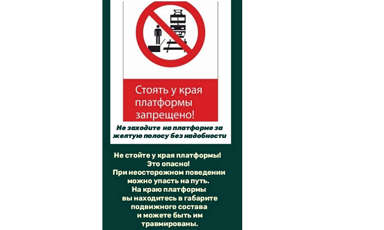 На ВСЖД проходит месячник "Уступи дорогу поездам"