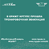 В КрИЖТ ИрГУПС прошла тренировочная эвакуация