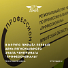 В ИрГУПС прошел первый день регионального этапа чемпионата «Профессионалы»