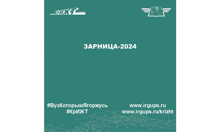 Зарница-2024