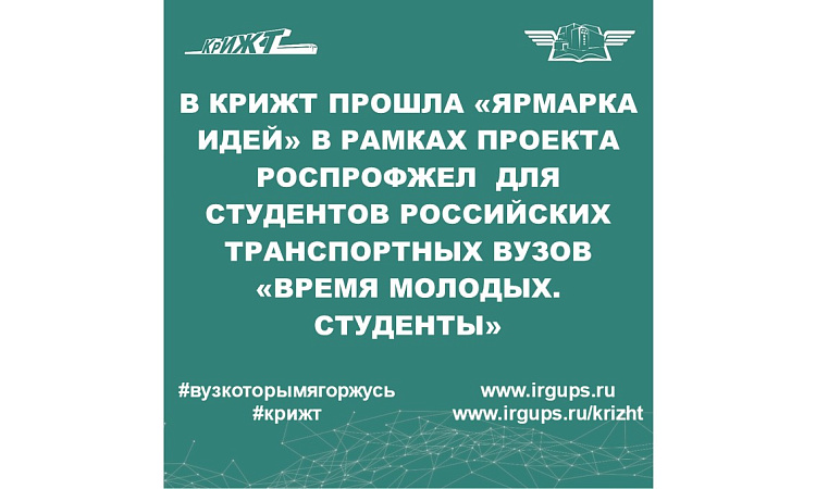 «Ярмарка идей» состоялась!