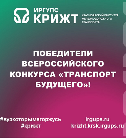 ⚡️ Поздравляем победителей Всероссийского конкурса «Транспорт будущего»!