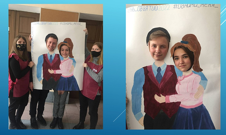 День объятий – 2022