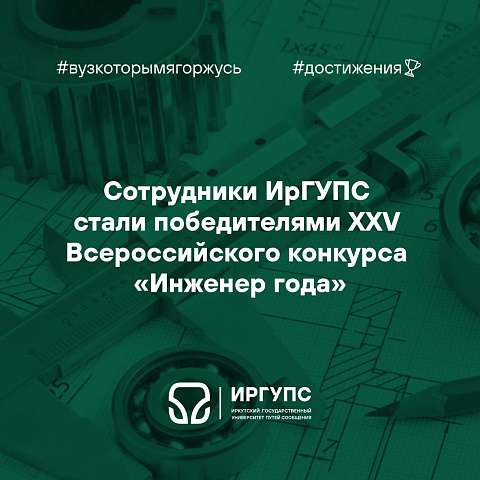 Наши инженеры — лучшие Наши инженеры — лучшие