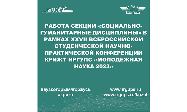 «Молодежная наука 2023» 