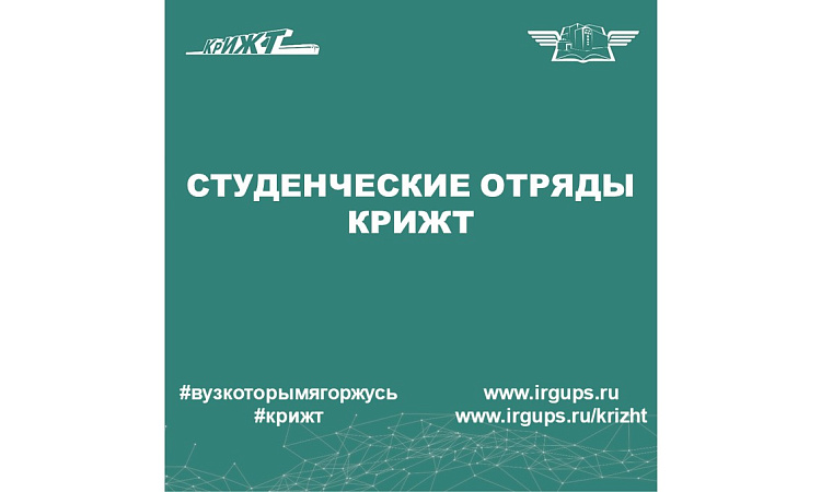 Стань частью студенческих отрядов