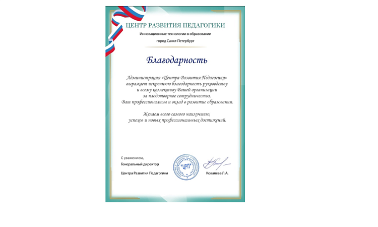 Благодарность УУКЖТ ИрГУПС.