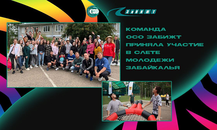 Студенты ЗабИЖТ стали участниками регионального слета молодежи