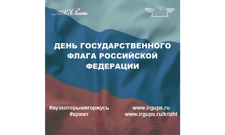 Сегодня в стране отмечают День государственного флага России! Сегодня в стране отмечают День государственного флага России!