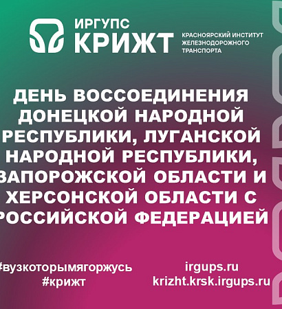 День воссоединения Донецкой Народной Республики, Луганской Народной Республики, Запорожской области и Херсонской области с Российской Федерацией