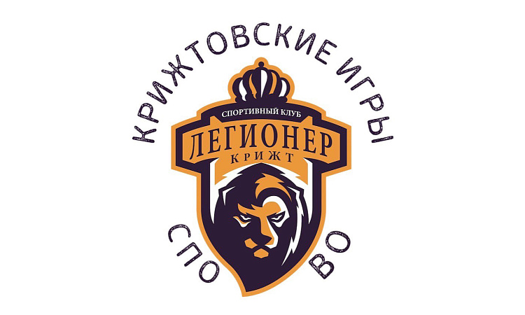 Объявляем старт самых жарких КРИЖТОВСКИХ ИГР