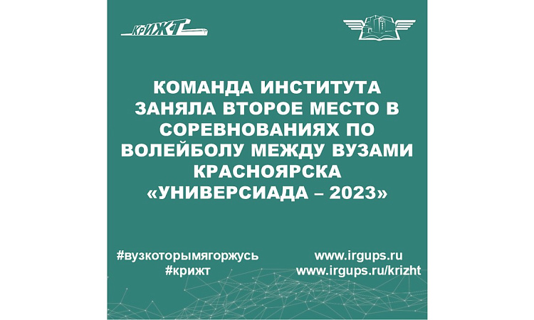 "Универсиада-2023"