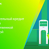 Образовательный кредит СберБанка с государственной поддержкой