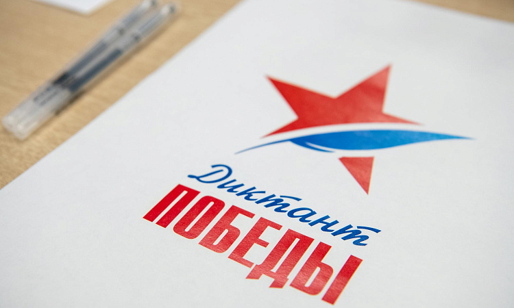 Диктант Победы состоится в ЗабИЖТ