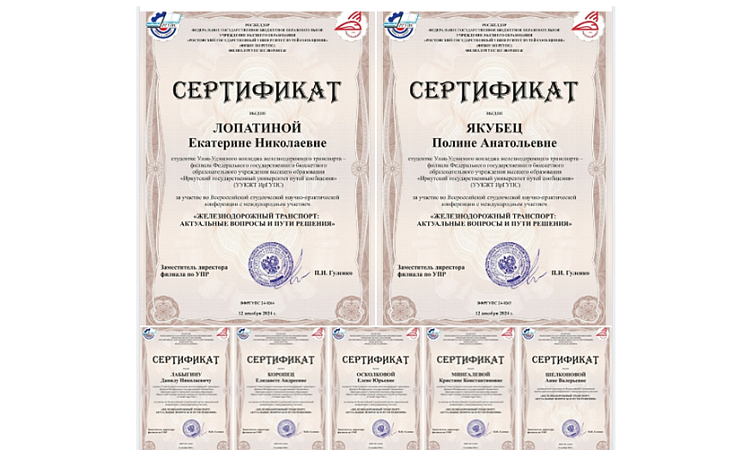 Студенты УУКЖТ ИрГУПС приняли участие в Всероссийский студенческой научно- практической конференции