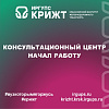 Консультационный центр начал работу в Абакане