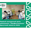 Первый конкурсный день чемпионата "Профессионалы" Иркутской области-2025 Первый конкурсный день чемпионата "Профессионалы" Иркутской области-2025