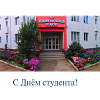 С Днём студента!