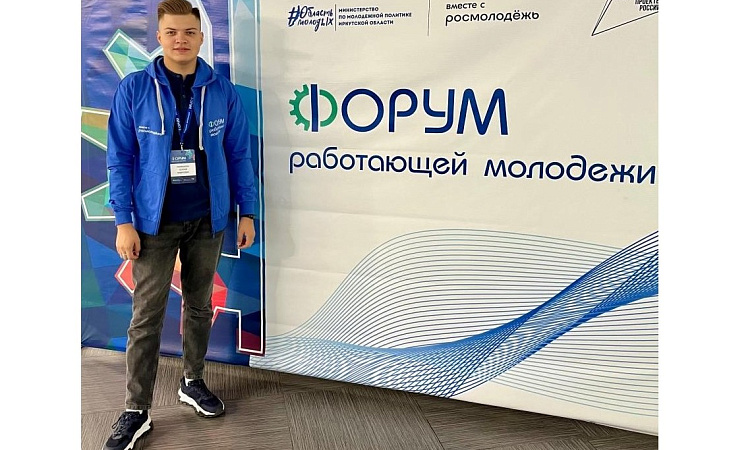 ФОРУМ РАБОТАЮЩЕЙ МОЛОДЕЖИ