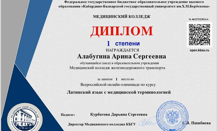 Студенты МК ЖТ ИрГУПС приняли участие в олимпиаде по латинскому языку 