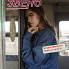 Журнал "Новое звено" №8 октябрь 2022