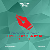 Пресс-служба ИрГУПС стала победителем в VIII Всероссийском конкурсе «Пресс-служба вуза»