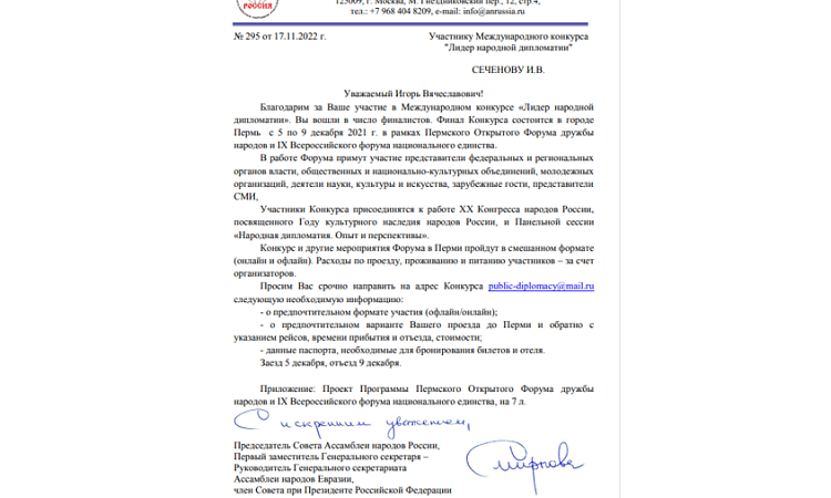 Международный конкурс «Лидер народной дипломатии»