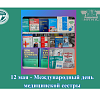 12 мая - Международный день медицинской сестры