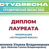 Студентка нашего колледжа - Лауреат Областного  студенческого творческого фестиваля «Студенческая Весна»