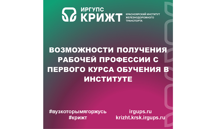 Возможности получения рабочей профессии с первого курса обучения в институте