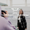 День российского студенчества 2024