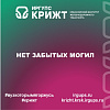 Нет забытых могил🕊