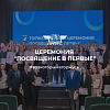 Церемония "Посвящение в первые"