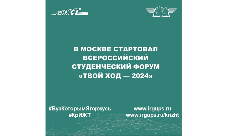 В Москве стартовал Всероссийский студенческий форум «Твой Ход — 2024» В Москве стартовал Всероссийский студенческий форум «Твой Ход — 2024»