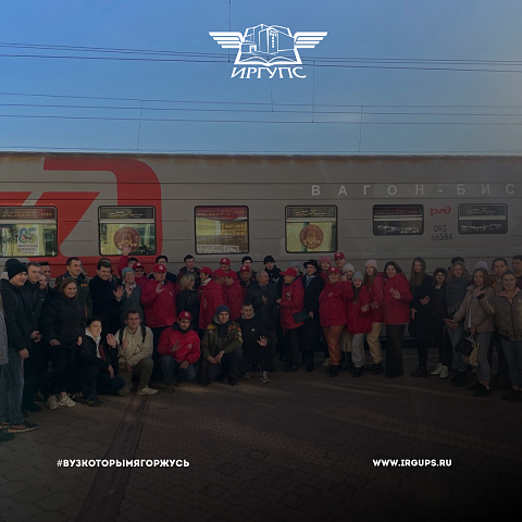 «Огни магистрали» вернулись в Иркутск 