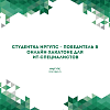 Студентка ИрГУПС – победитель в онлайн-хакатоне для ИТ-специалистов