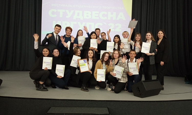 «Студенческая весна ИрГУПС 2022»
