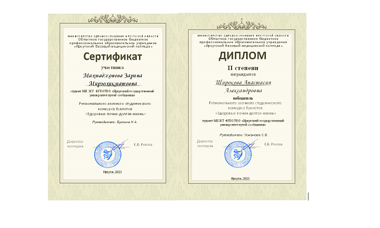 Региональный заочный студенческий конкурс буклетов «Здоровые почки – долгая жизнь!»