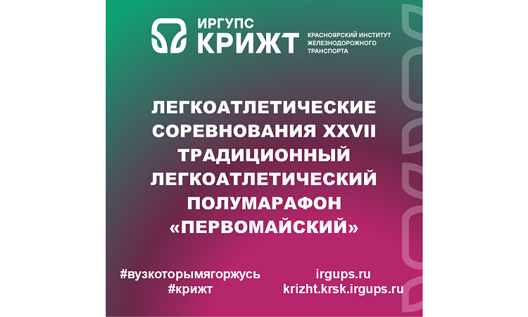 Легкоатлетические соревнования XXVII Традиционный легкоатлетический полумарафон «Первомайский»