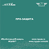 ПРО-защита