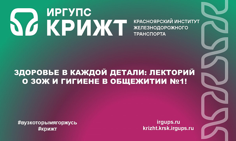 Здоровье в каждой детали: Лекторий о ЗОЖ и гигиене в общежитии №1! Здоровье в каждой детали: Лекторий о ЗОЖ и гигиене в общежитии №1!