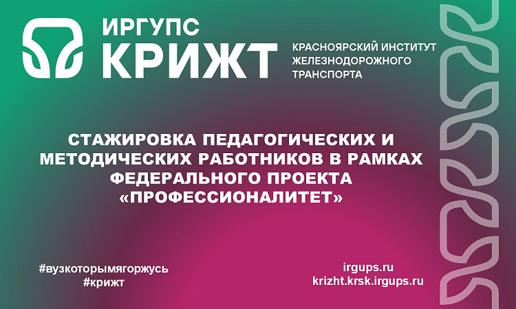 Стажировка педагогических и методических работников в рамках федерального проекта «Профессионалитет» Стажировка педагогических и методических работников в рамках федерального проекта «Профессионалитет»