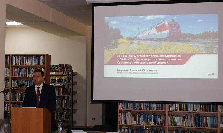 «Современные технологии, внедряемые в ОАО «РЖД», и перспективы развития Красноярской железной дороги»
