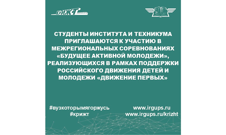 Межрегиональный фестиваль «Будущее Активной Молодёжи»