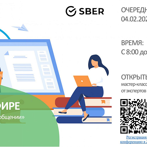 Проект Байкальского банка Сбербанка России "Сбер в эфире"