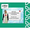 Служение людям как смысл жизни: в МК ЖТ ИрГУПС прошла встреча с сестрой милосердия Анастасией Старцевой