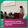 Современные методы проектной деятельности в ИрГУПС